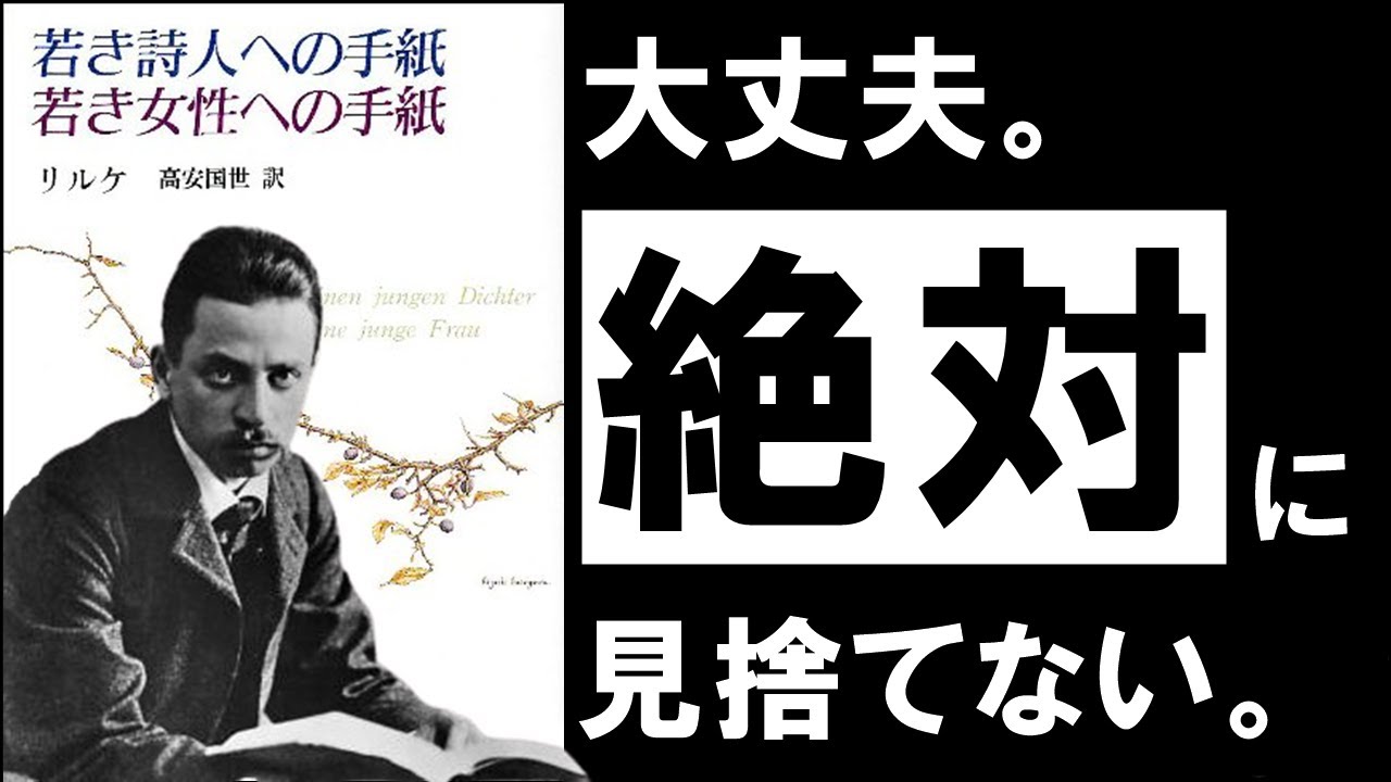 自分の進む道に自信が持てないとき。リルケ『若き詩人への手紙』が示す、答えを急がない考え方