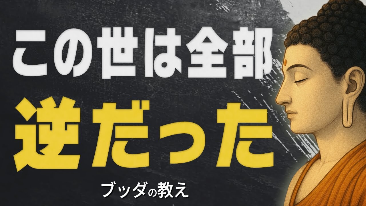 頑張るほど空回りするあなたへ。心を軽くする「逆の仕組み」という考え方