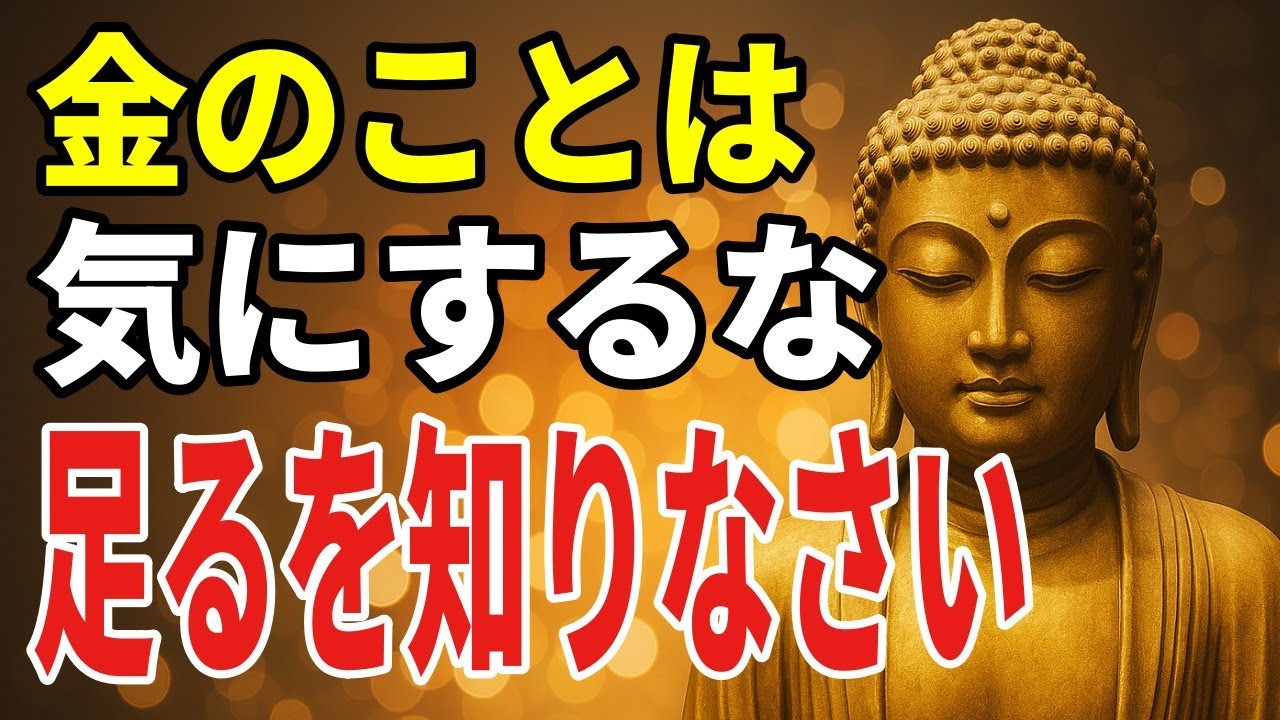 金運が逃げる理由と心の習慣――執着・比較・感謝を見つめ直す