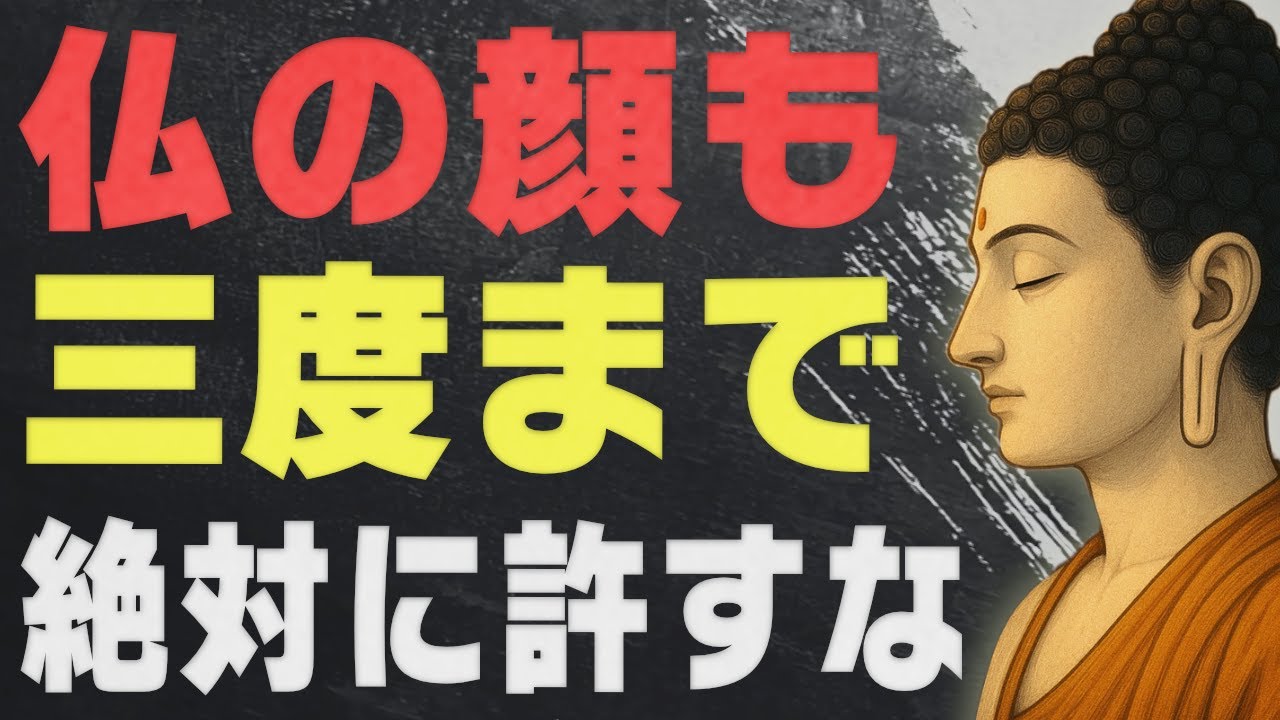 「仏の顔も三度まで」を現代の知恵に。自分をすり減らさないための心の境界線の引き方