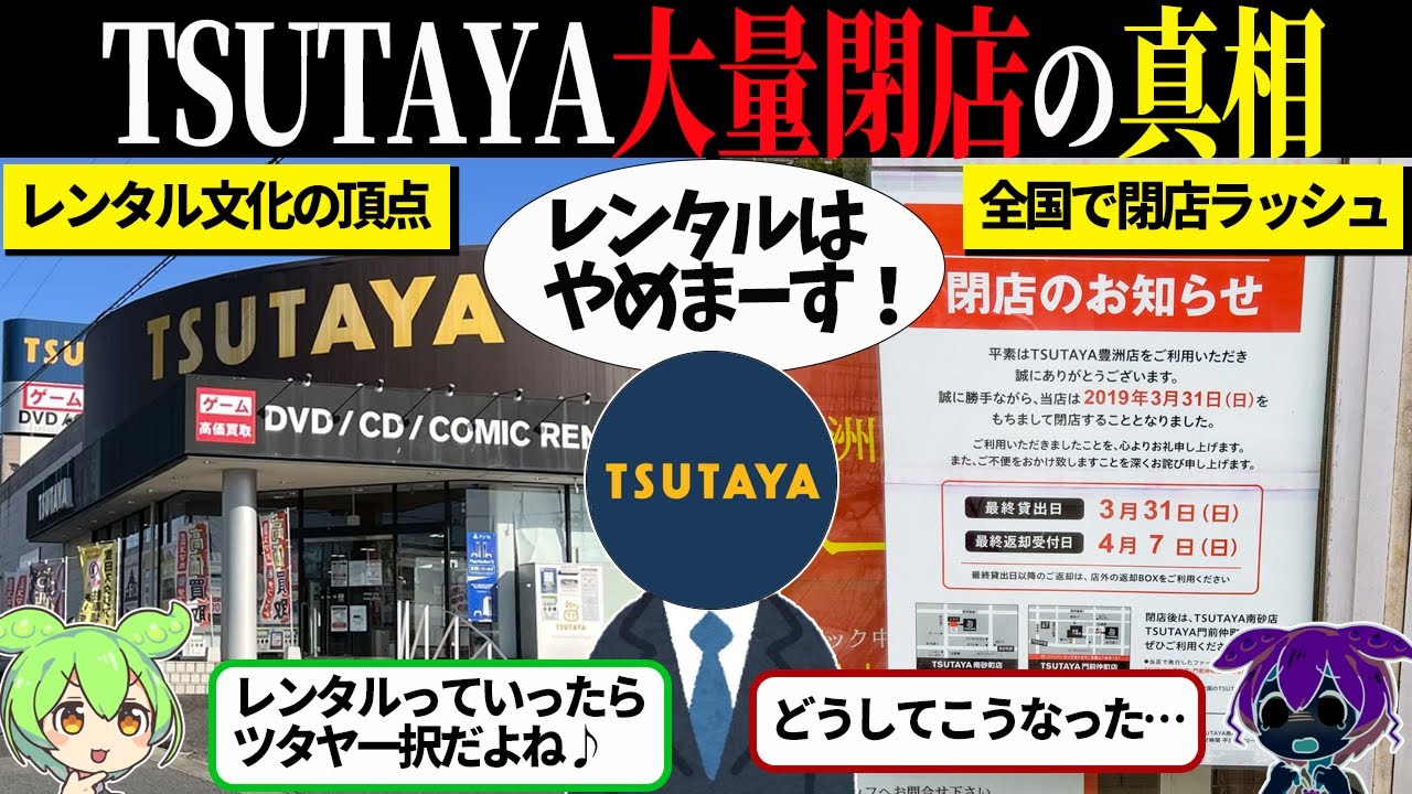 TSUTAYA閉店が続く背景と、動画サブスクで損をしないための確認点