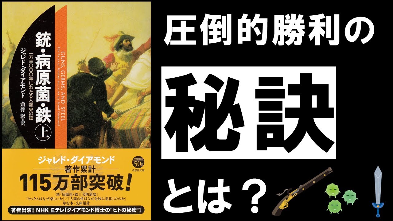 なぜ一部の地域だけが世界を支配したのか——『銃・病原菌・鉄』が示す「優劣」で説明しない視点