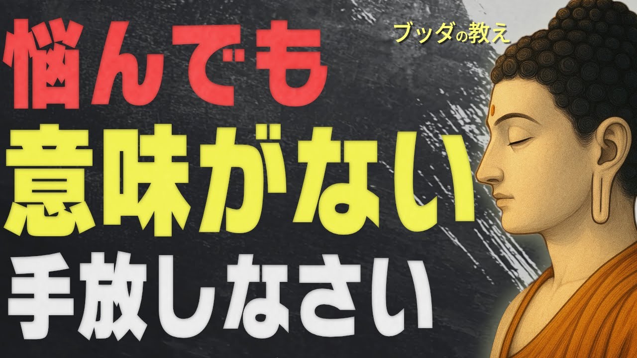 心がふっと軽くなる。悩みという「影」を手放し、今ここを生きる知恵