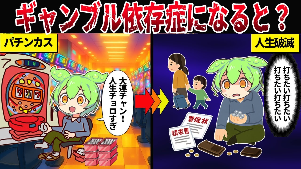 ギャンブル依存症になるとどうなる？最初の勝ちから借金まで、生活を壊す前にできること
