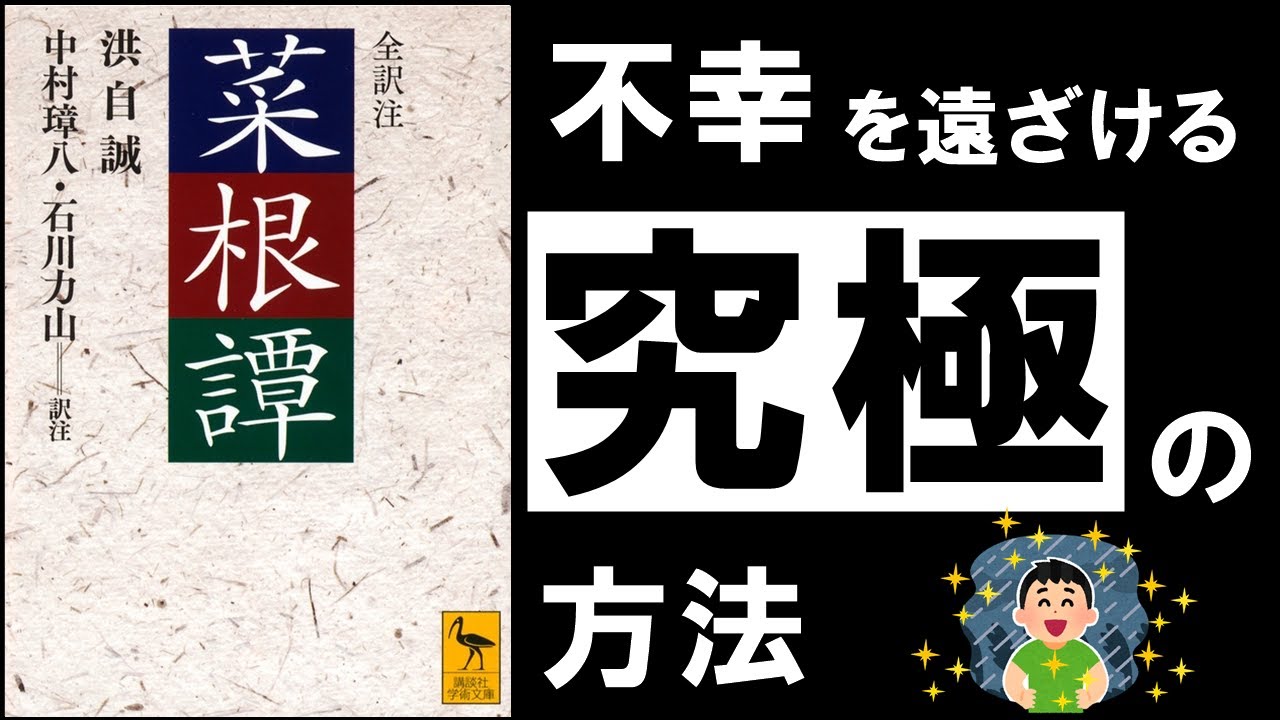心が乱れると、なぜすべてが敵に見えるのか——菜根譚が説く「心の鏡」の整え方