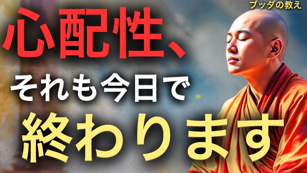 「もし失敗したら」という不安が消えないあなたへ。心を軽くする仏教の視点
