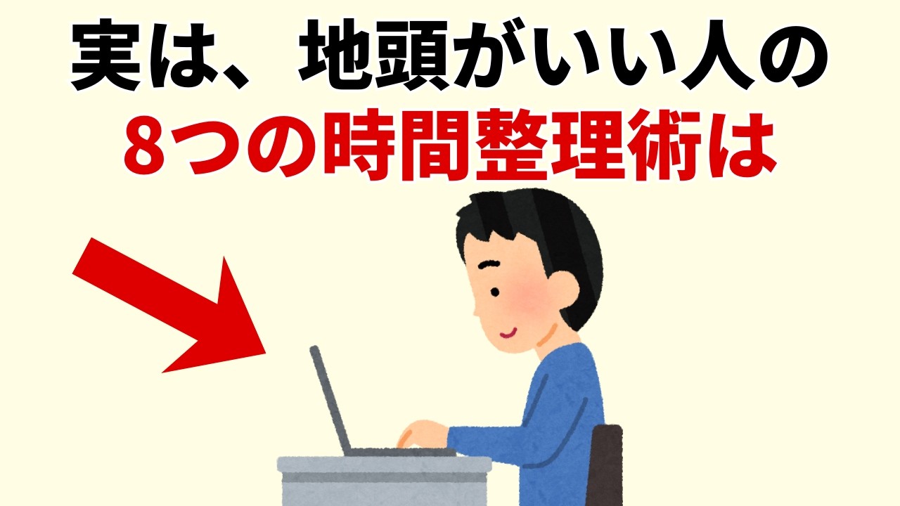 なぜ「忙しいのに余裕がある人」は予定を詰めないのか｜頭の中を片づける8つの習慣