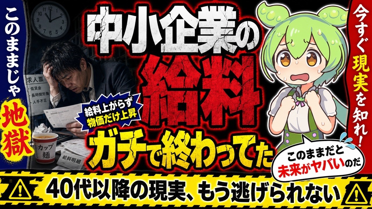 頑張っても給料が上がらないのはなぜ？中小企業の賃金が据え置かれる構造を整理する