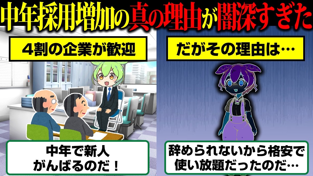 中年採用が増えている理由。手取りが下がっても辞められない構造をどう考えるか