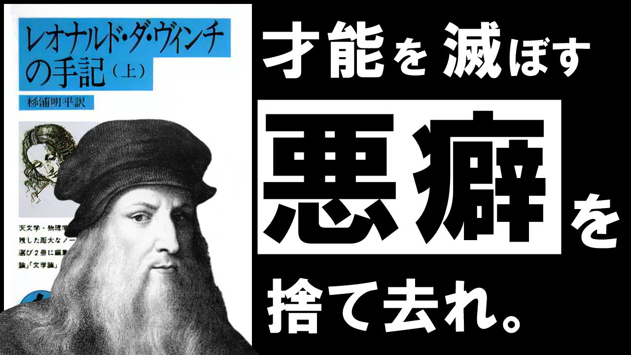 やる気が出ないとき、無理に動かなくていい——レオナルド・ダ・ヴィンチの手記に学ぶ「経験」の使い方