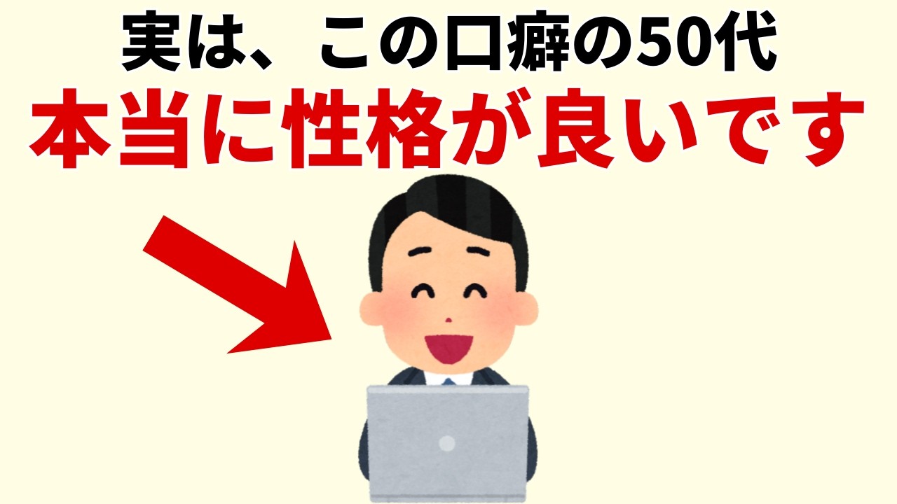なぜあの人は信頼されるのか？50代の優しい人が使う9つの口癖