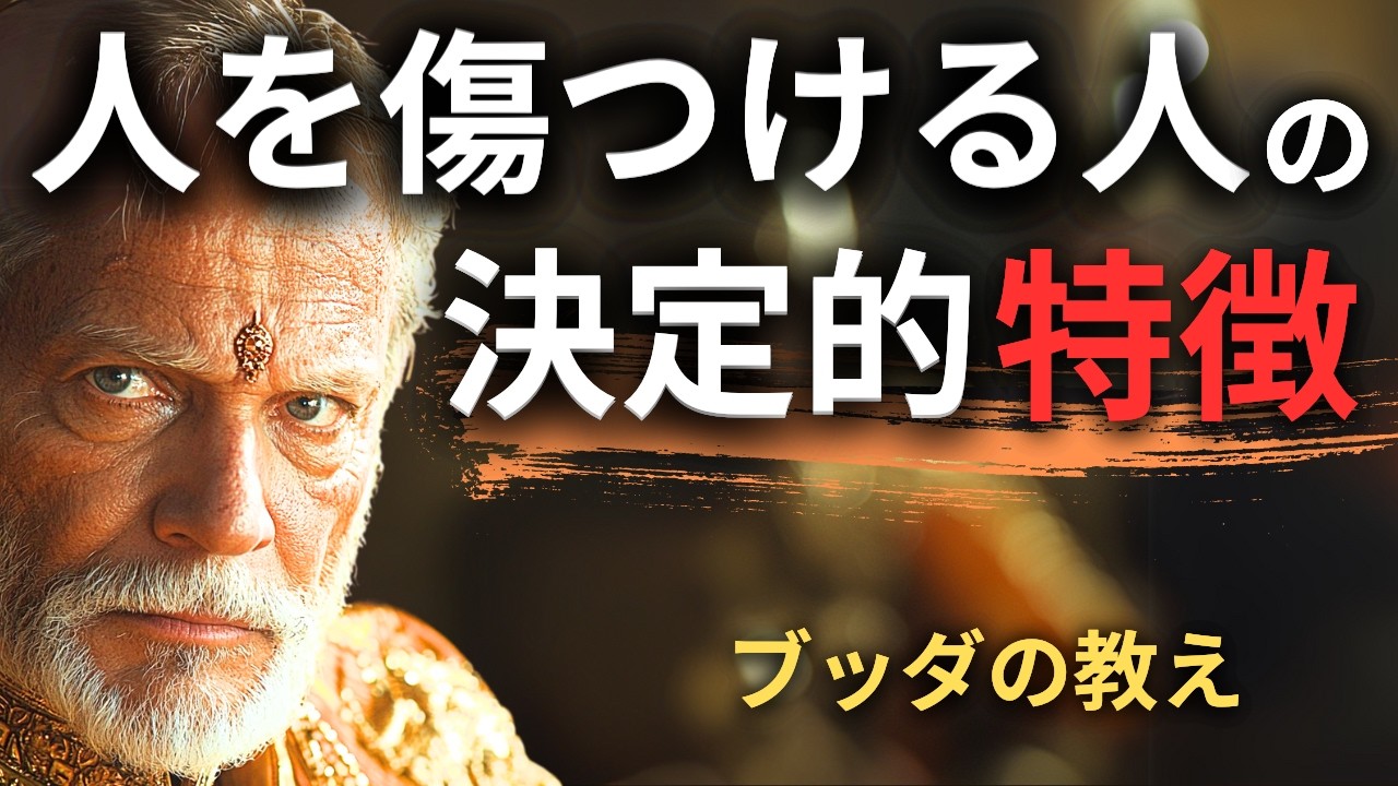 「私は被害者だ」と思うとき、無意識に誰かを傷つけていないか。心から始まる人間関係の連鎖