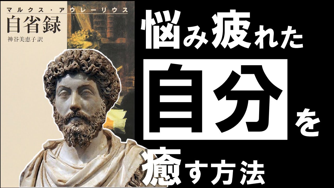 何もかもうまくいかない日に、心を保つには——マルクス・アウレリウス『自省録』が示す「注意の戻し方」
