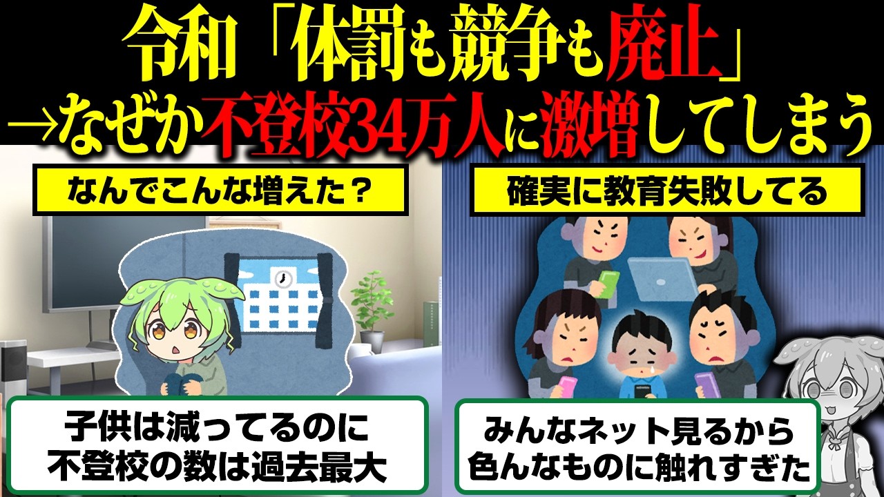 体罰も競争もやめたのに、不登校は過去最多。「優しい教育」の隙間で起きていること