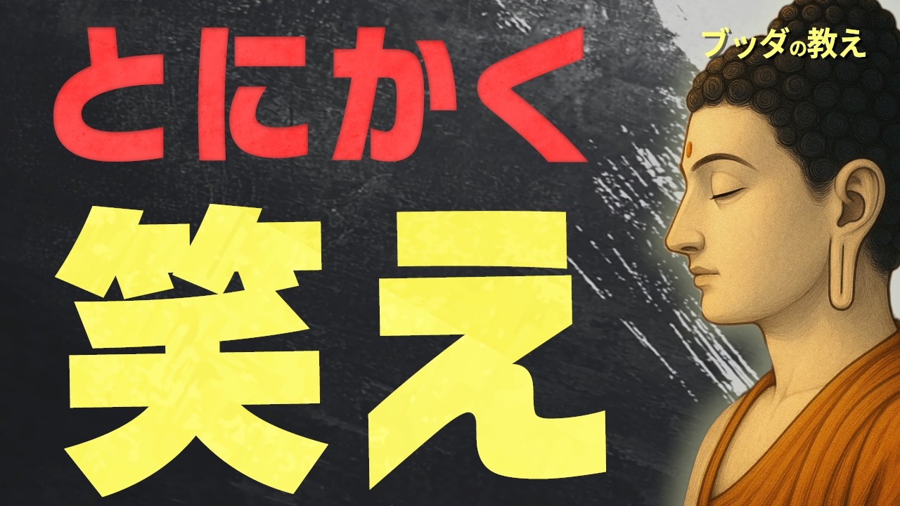つい険しい顔になってしまうあなたへ。心を整え、人間関係を柔らかくする「微笑み」の知恵