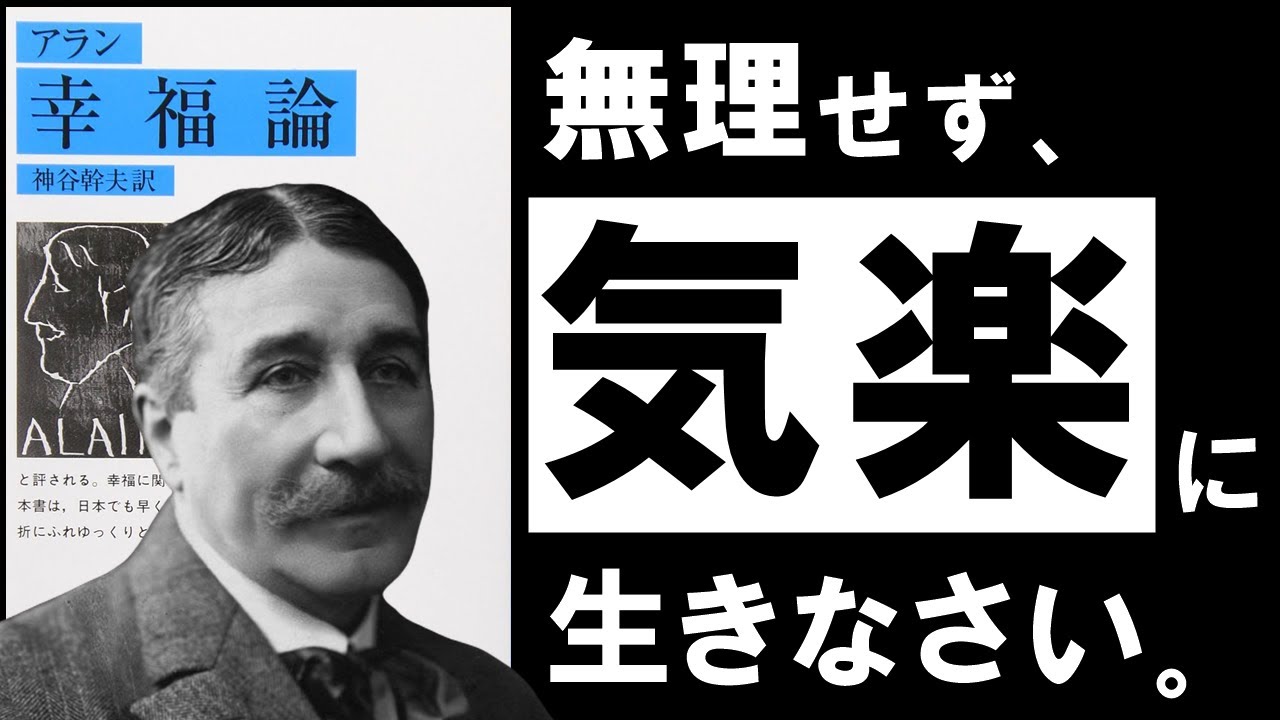 考えすぎて疲れる人へ。アラン『幸福論』に学ぶ「無関心」と「脱力」の考え方