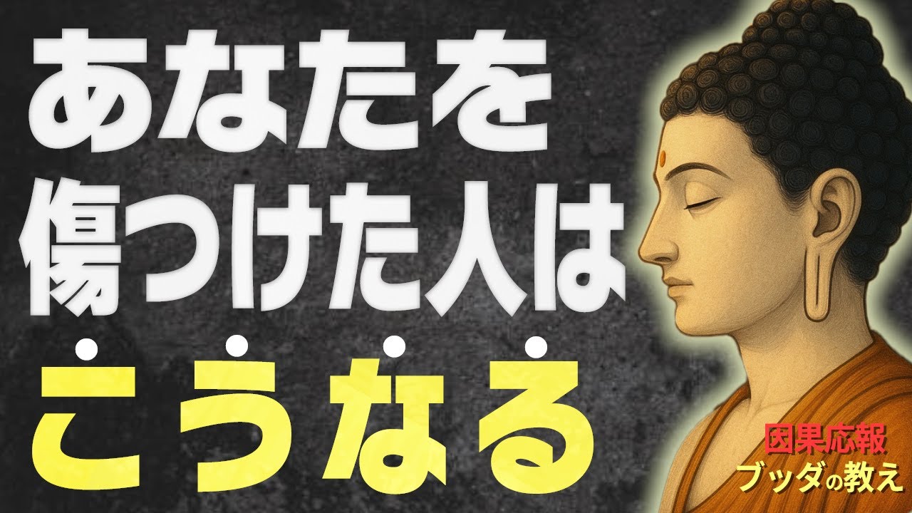 理不尽な思いをしたとき、どう心を整えるか。仏教の「因果」から考える人間関係の悩み