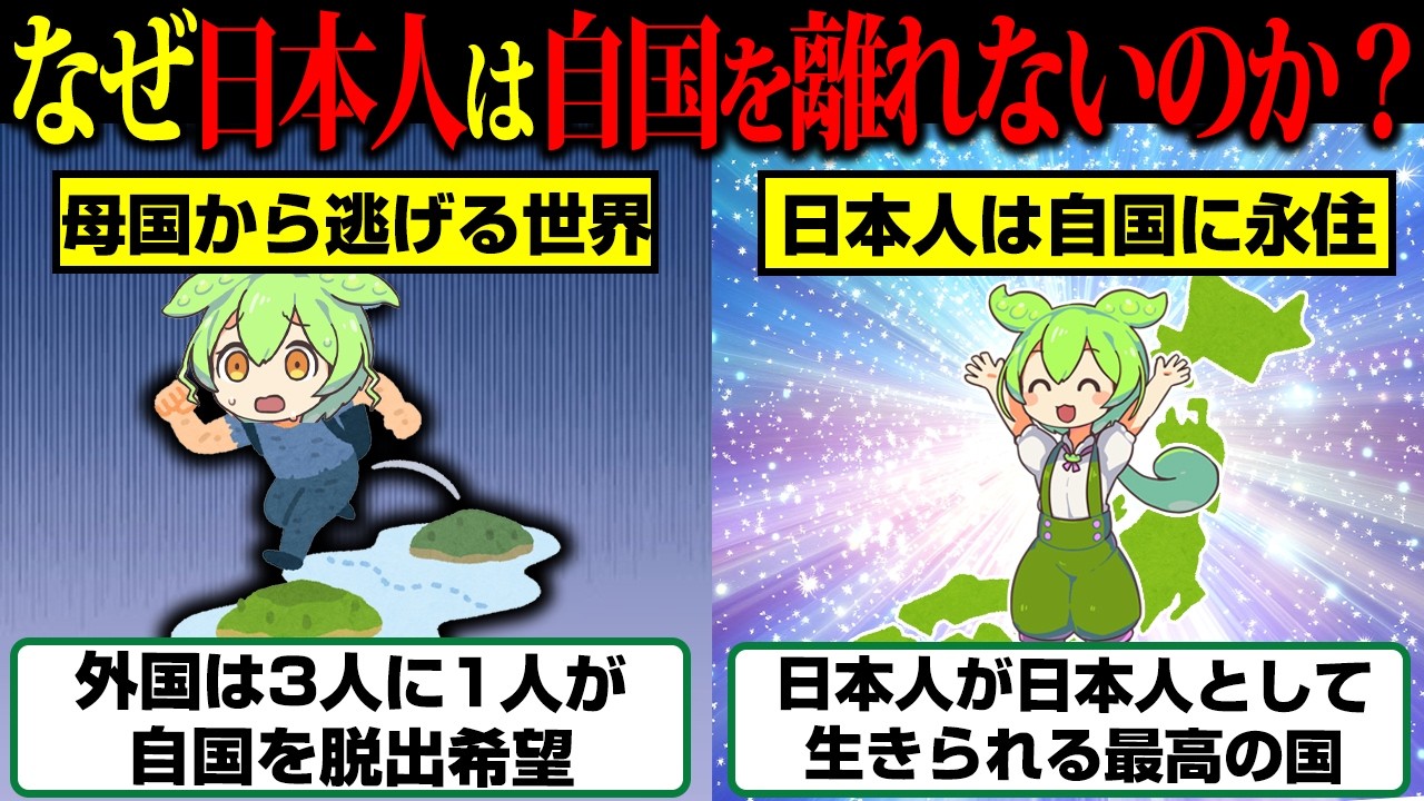 なぜ日本人は海外に逃げないのか。行けるのに残る理由を、日常の「当たり前」から考える