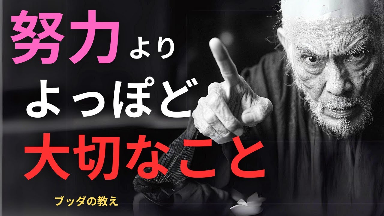 「頑張っているのに報われない」と感じたとき。仏教の視点で考える、努力よりも大切な心の持ち方