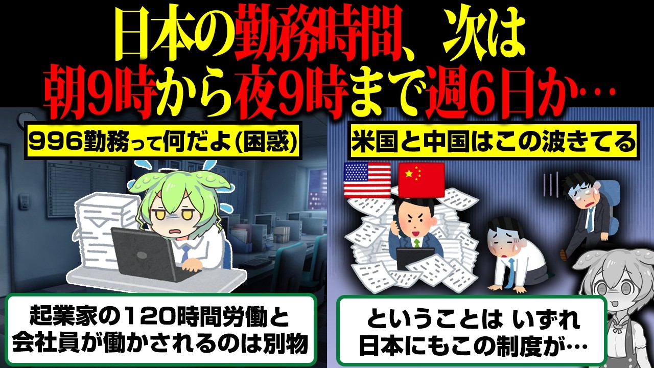 「996」はなぜ日本で“実質”続くのか——「働き方改革」の看板と現場のギャップ