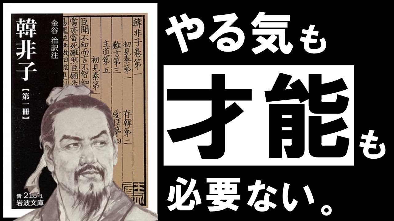 なぜ誠実に接しても報われないのか——『韓非子』に学ぶ、人間関係で消耗しないための視点