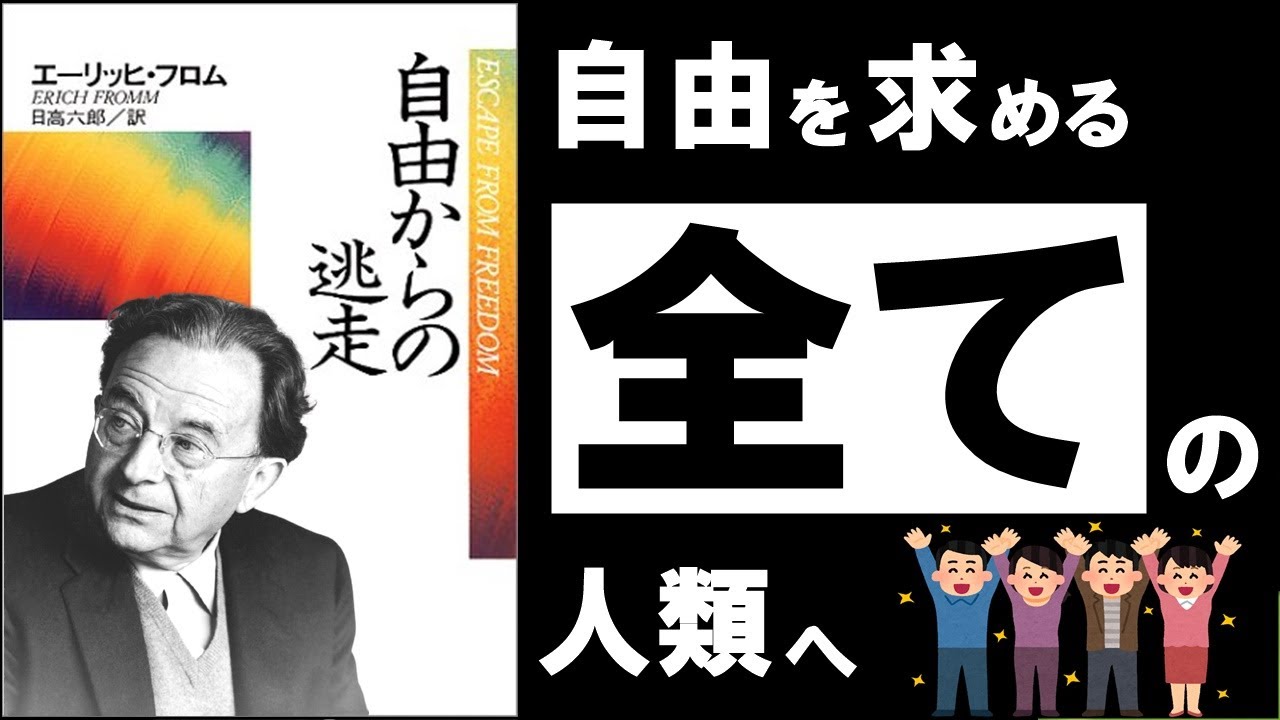 自由になると不安になるのはなぜ？フロム『自由からの逃走』に学ぶ「自由の副作用」