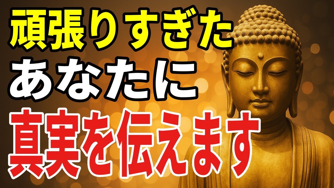 「もう十分、苦しみました」――見えない重さに気づき、手放す第一歩