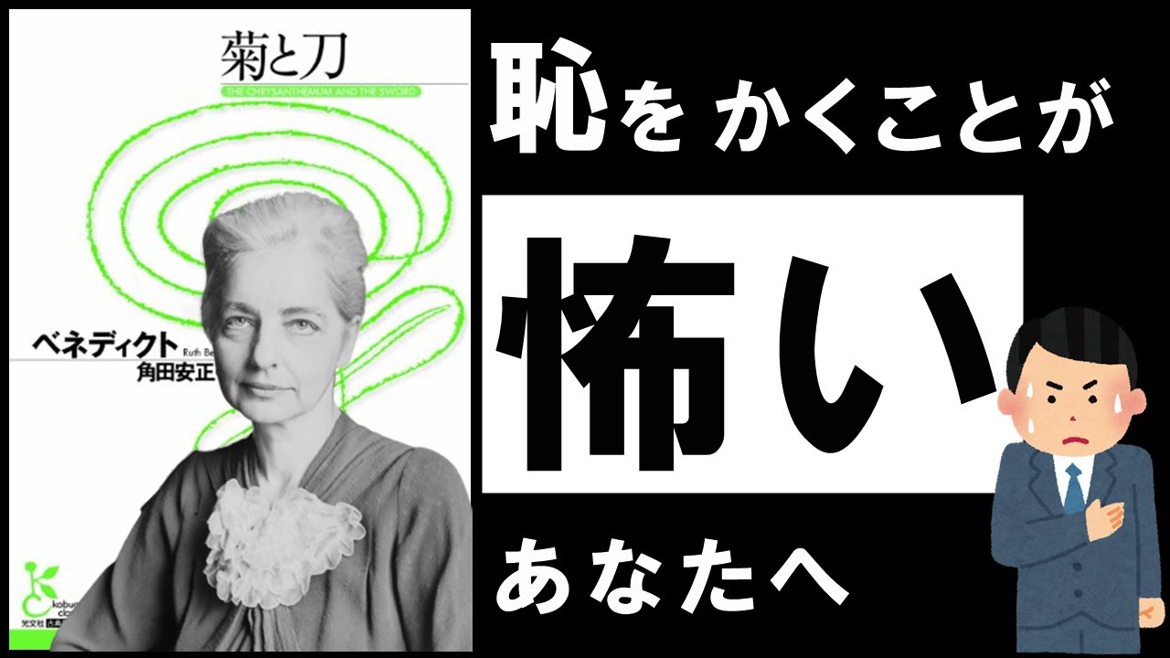 「恩を返さなければ」と落ち着かないのはなぜ？『菊と刀』が描いた日本人の感覚