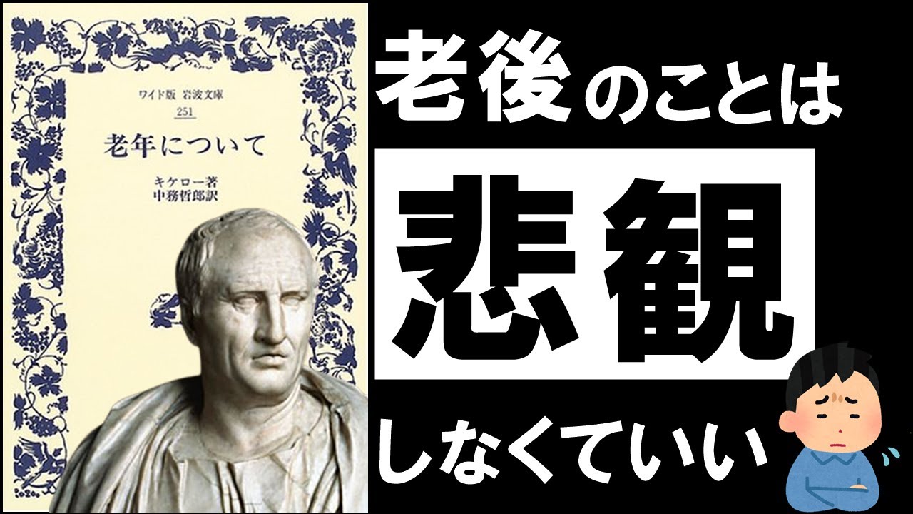 老いへの不平不満は、年齢のせいなのか——キケロ『老年について』が示す一つの答え