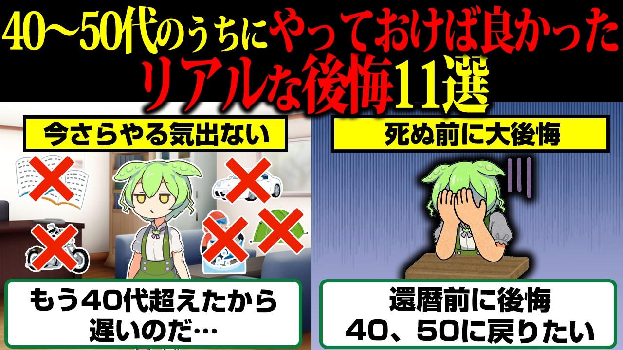 「もう40代・50代だから遅い」と諦める前に考えたい、後悔しやすいテーマと今日できること