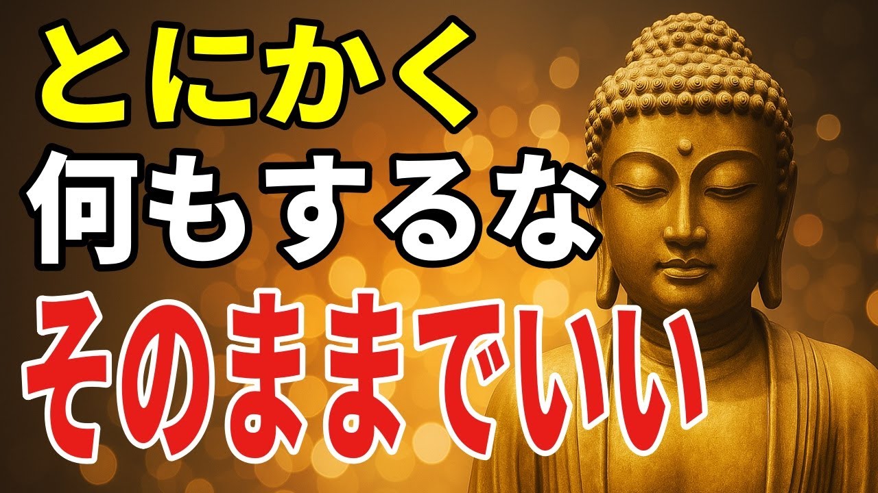 「頑張らなくていい」ブッダの最後の言葉から学ぶ、今できる心の軽くし方