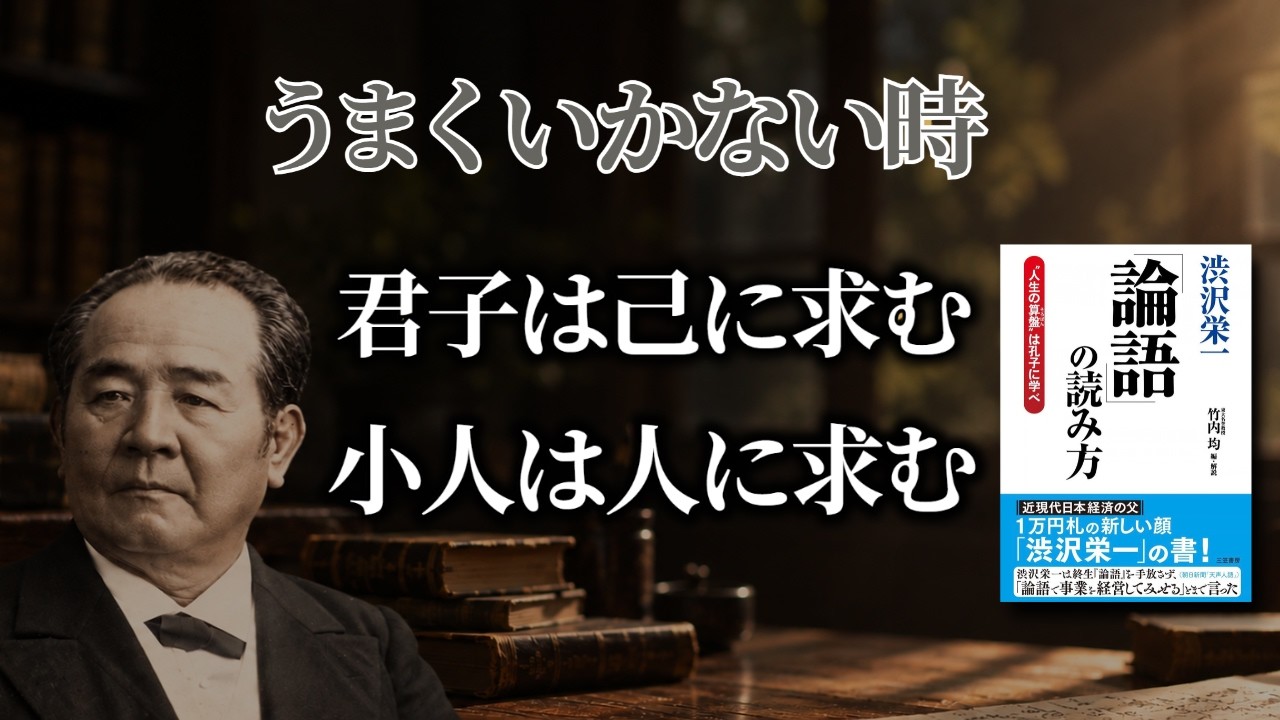 人生の「物差し」をどこに置くか。渋沢栄一が論語に学んだ、迷いを減らす生き方