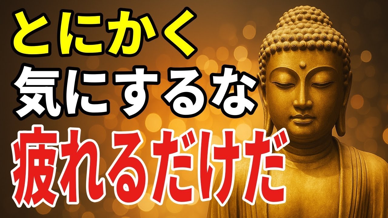 夜になると心がざわつくときの、仏教の教えに学ぶ静かな思考法