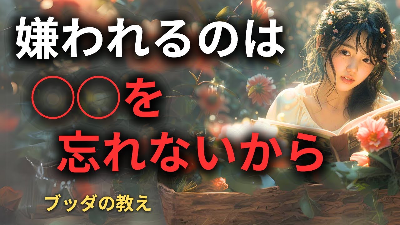 「あんなにしてあげたのに」という怒りを手放す、仏教の「忘れる」知恵