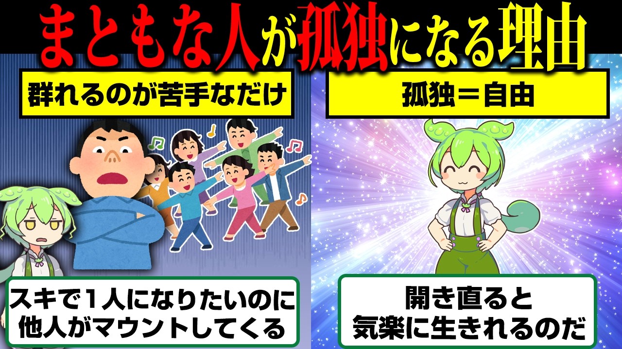 まともな人ほど孤独になりやすいのはなぜ？誠実さと生きづらさの関係をやさしく考える