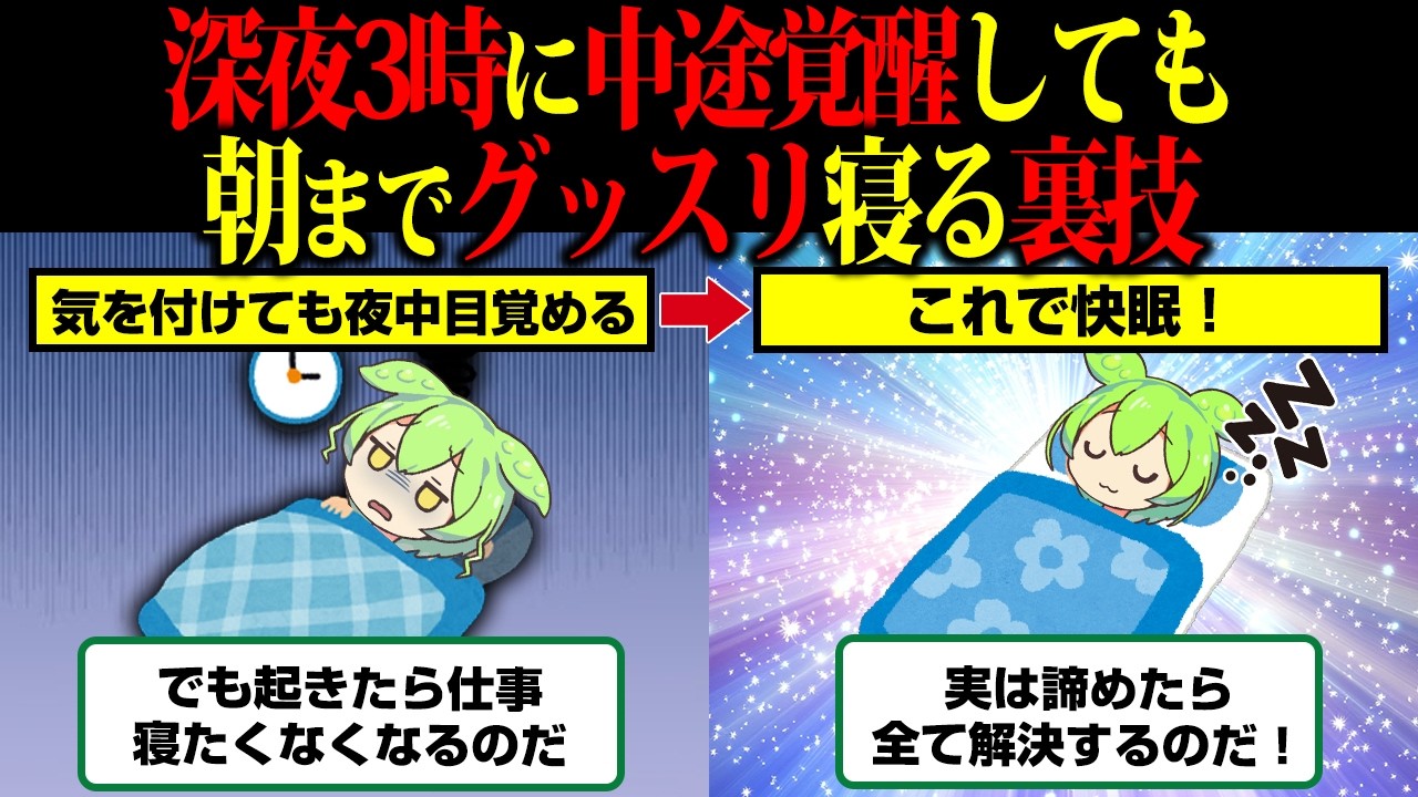 深夜3時に目が覚めたとき、眠ろうとするほど目が冴える理由と布団の中での対処