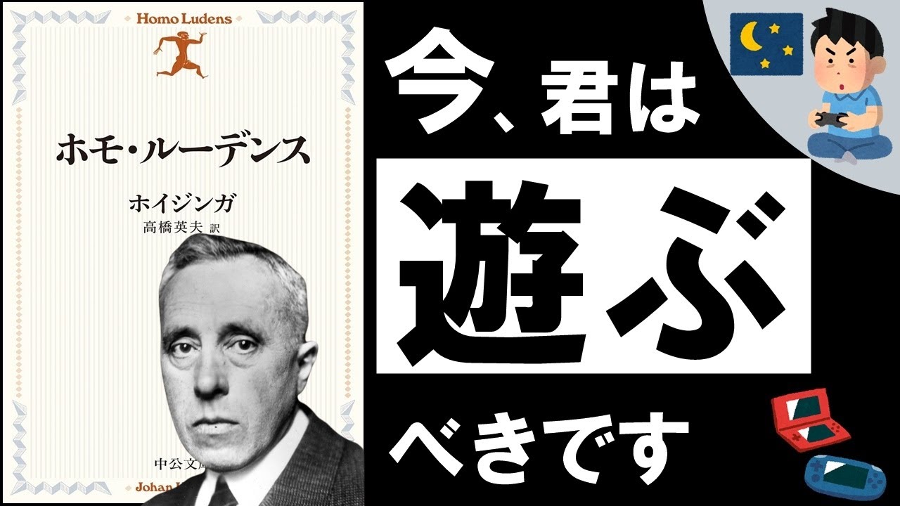 遊びはなぜ人生に必要なのか？ホイジンガ『ホモ・ルーデンス』が示した「遊ぶ人間」という答え