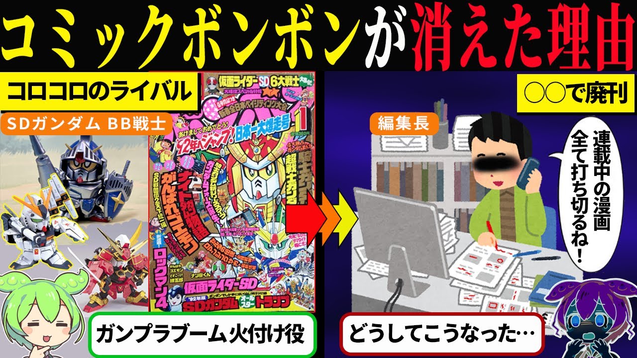 コミックボンボンが休刊した理由に学ぶ、好調なときの選択の見直し