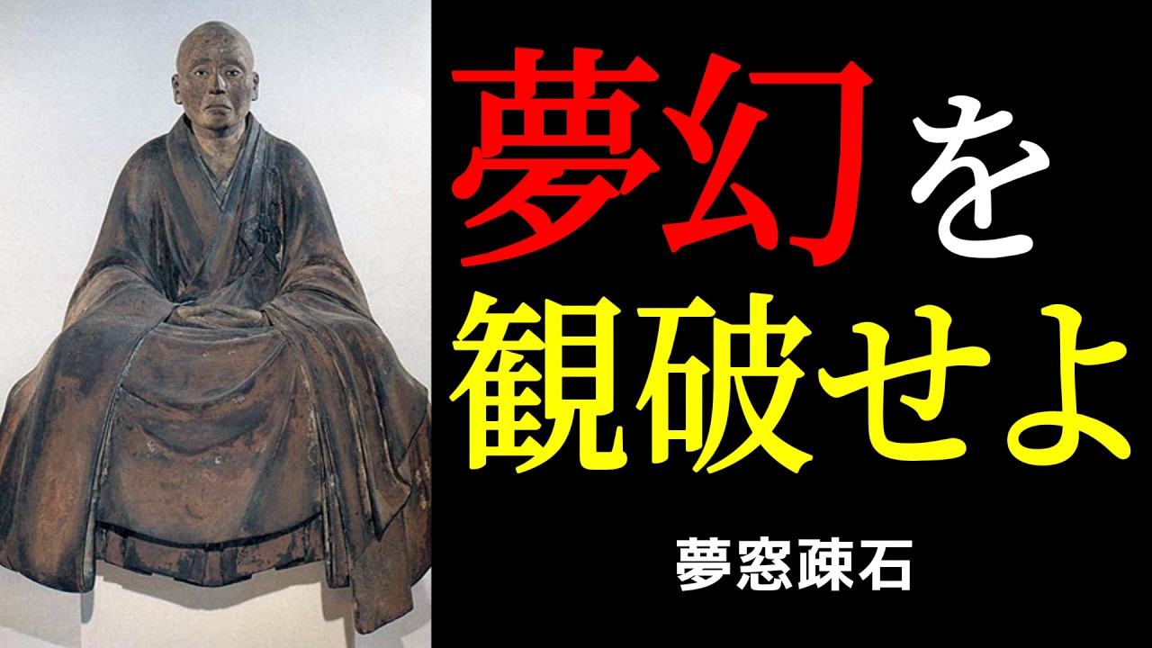 同僚の一言が気になって仕方ないとき、禅僧・夢窓疎石の「観破」で心を軽くする