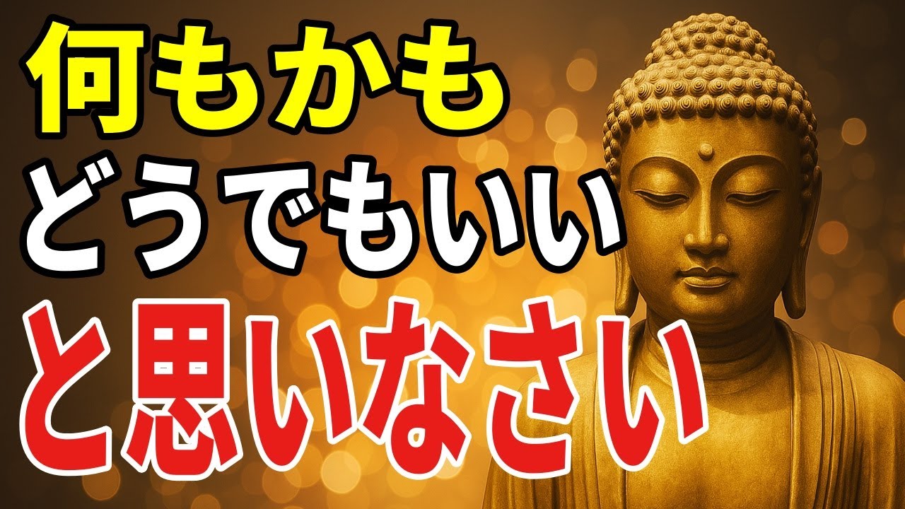 「どうでもいい」と思える心がもたらす夜の静けさ－執着を手放す小さな実践