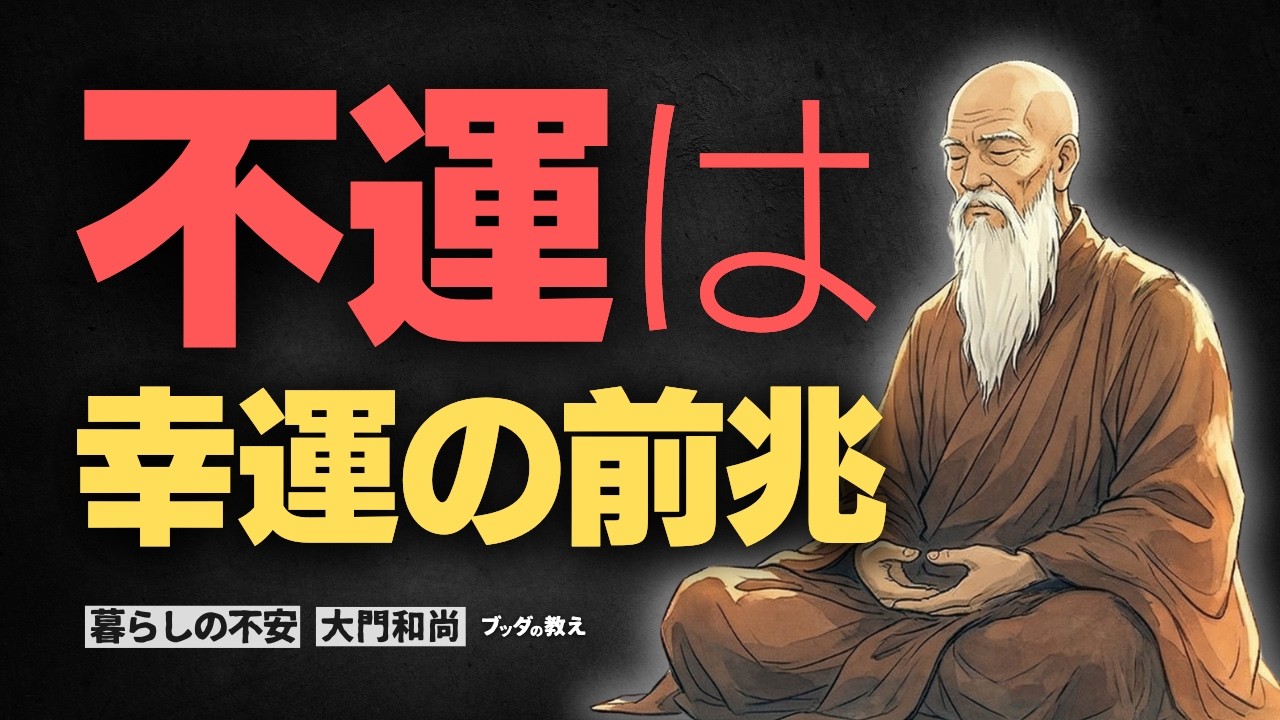 不運が続くときに「もがかない」選択 ― 心の浄化と小さな一歩