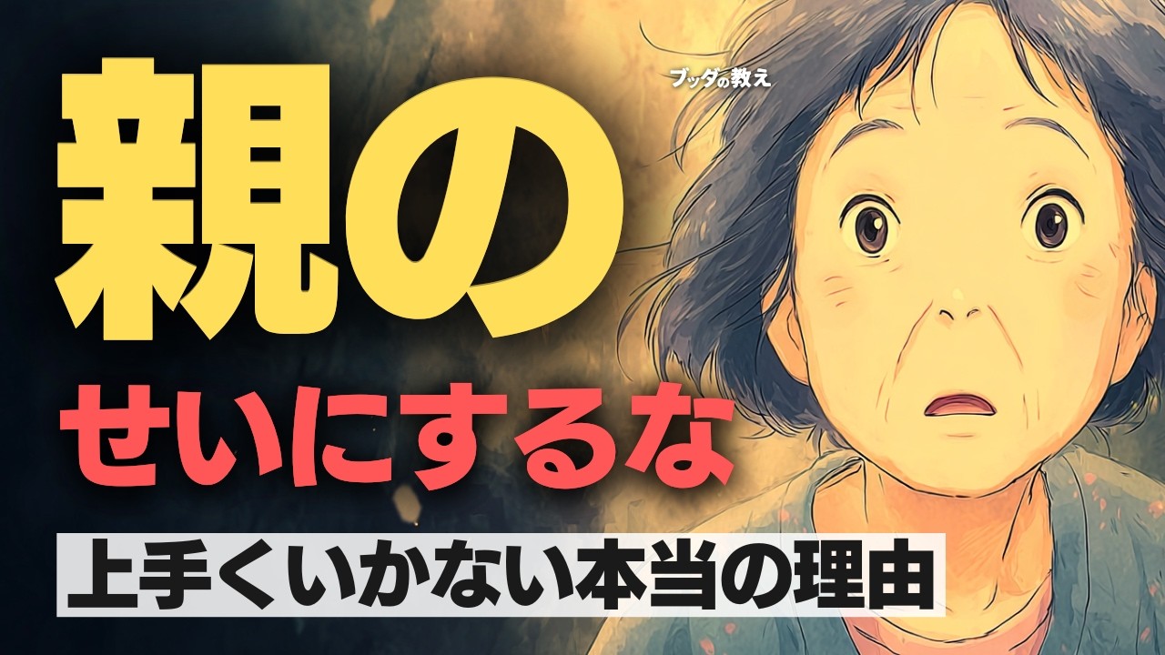 被害者意識から抜け出す——親への思いと自分の在り方を見つめ直す