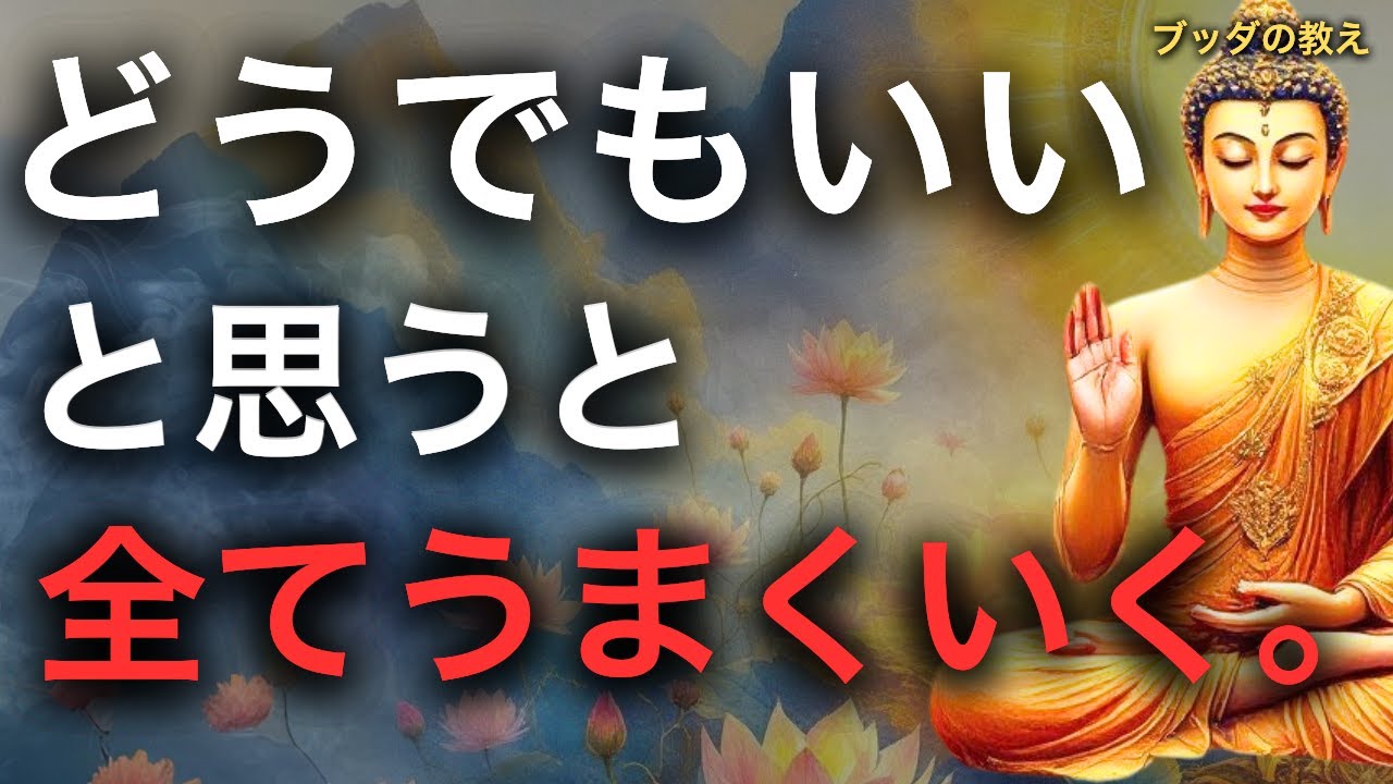 「どうでもいい」と思えたとき、心は軽くなる。執着を手放し心地よく生きるヒント