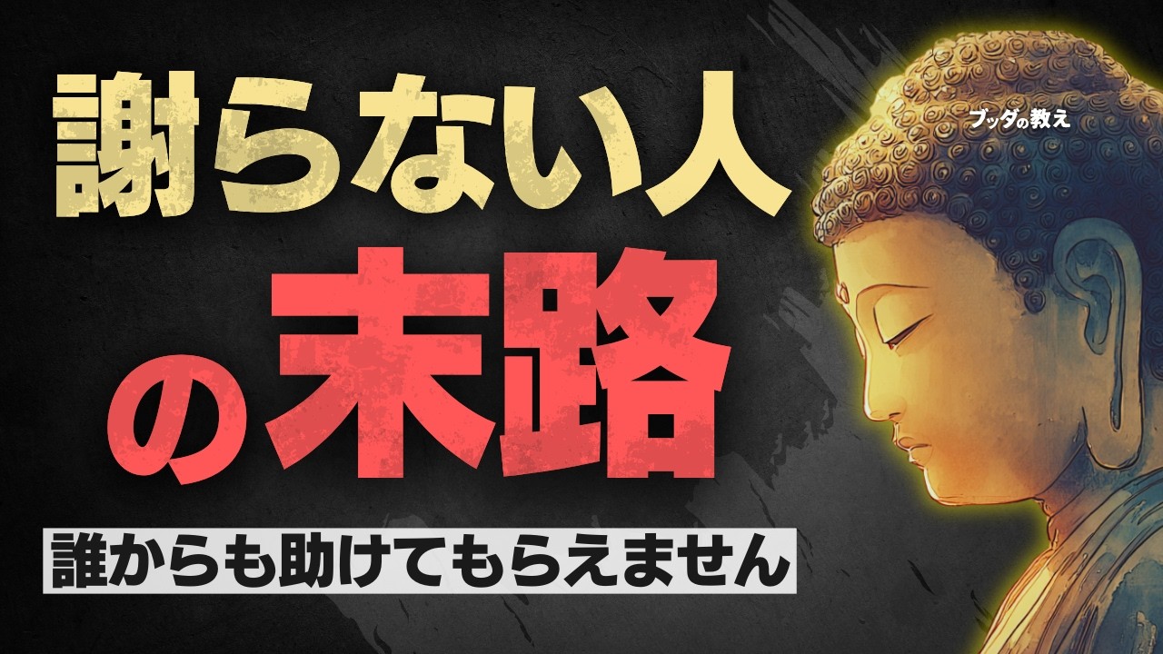 "ごめんなさい"が言えない人の心理とその先に待つもの ― 静かに進む因果と距離の取り方