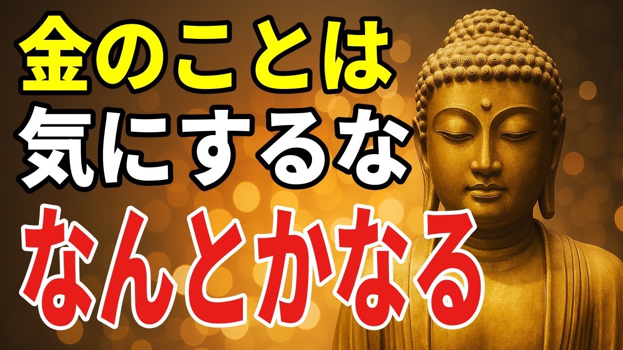 将来のお金への不安と向き合う――手放す視点で心を楽にする考え方