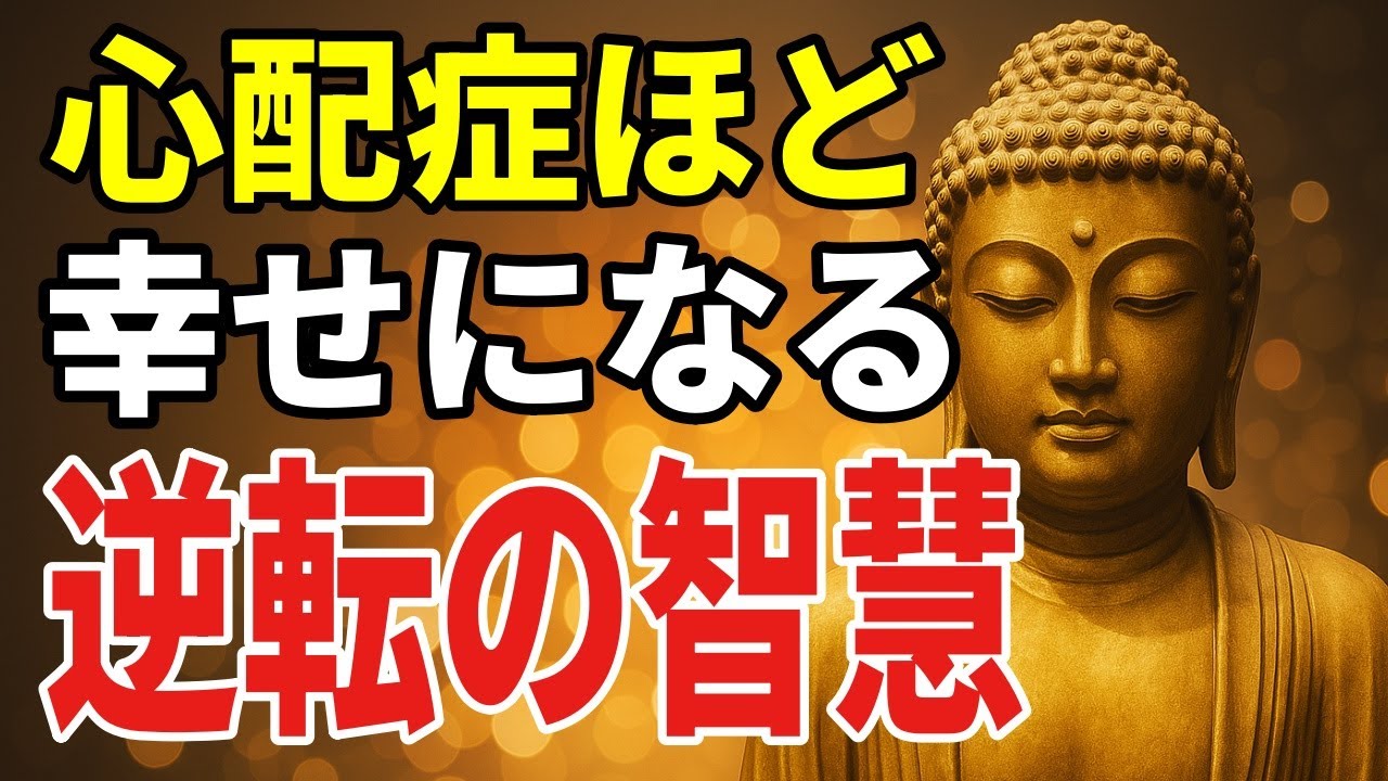 心配性の敏感さを味方にする――不安を優しさと手放しの知恵に変える