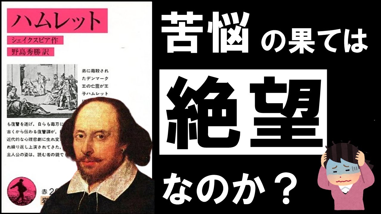 ハムレットはなぜ、ひとりで悲しみを抱えたのか——誤解される心の物語