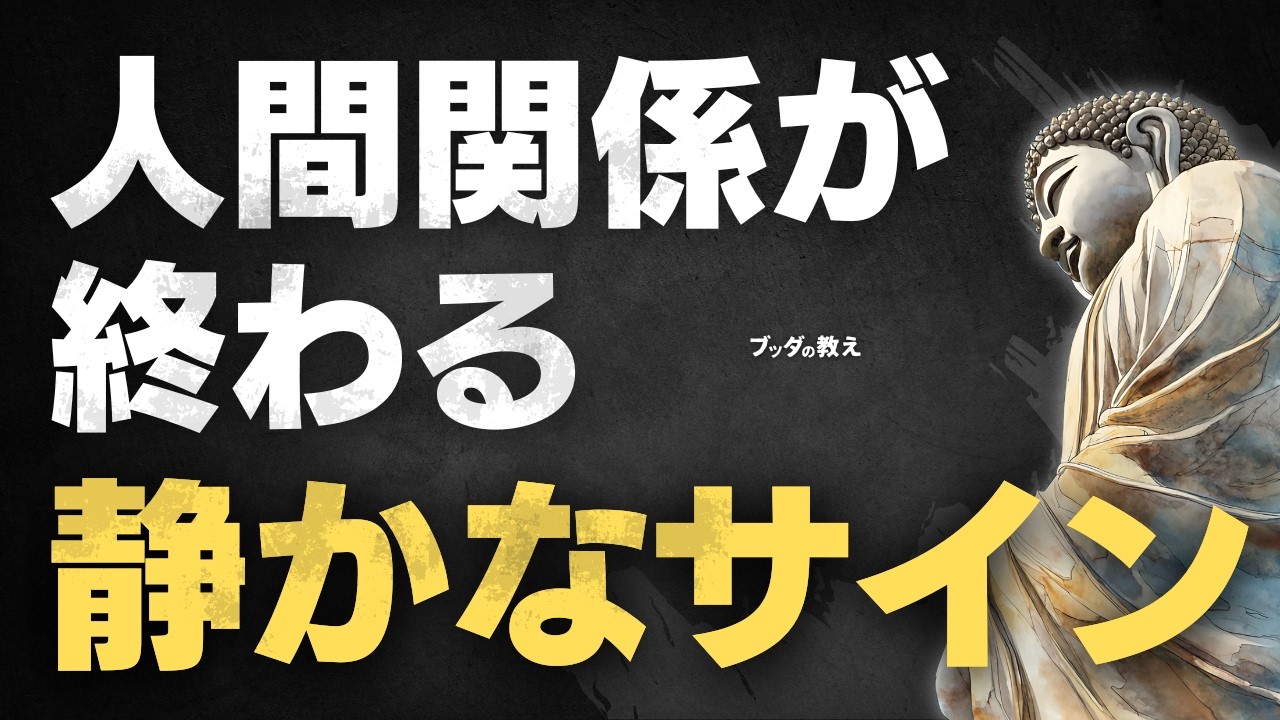 関係が壊れる前の小さなサインに気づく――仏教の視点で見る関係の変化と向き合い方