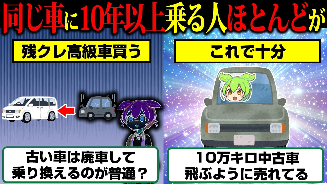 同じ車に10年以上乗るのは損か得か。買い替えを勧められたときの判断軸