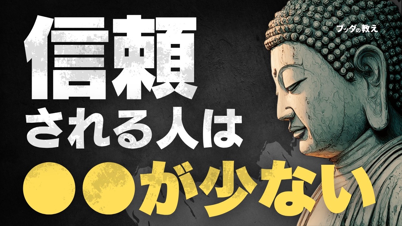 言葉の重みを育む――仏教が教える尊敬される話し方